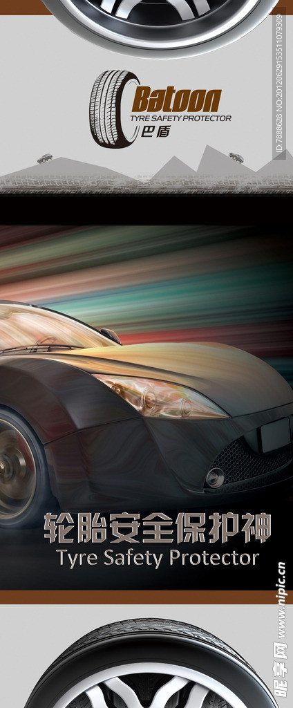 巴盾轮胎
