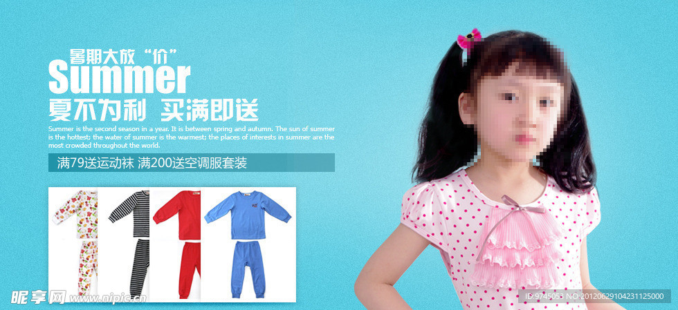 暑假大放价儿童服装