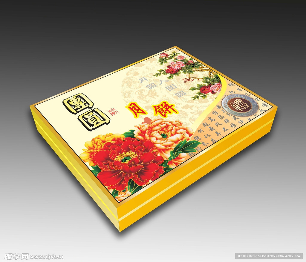 月饼盒包装 (注展开图)