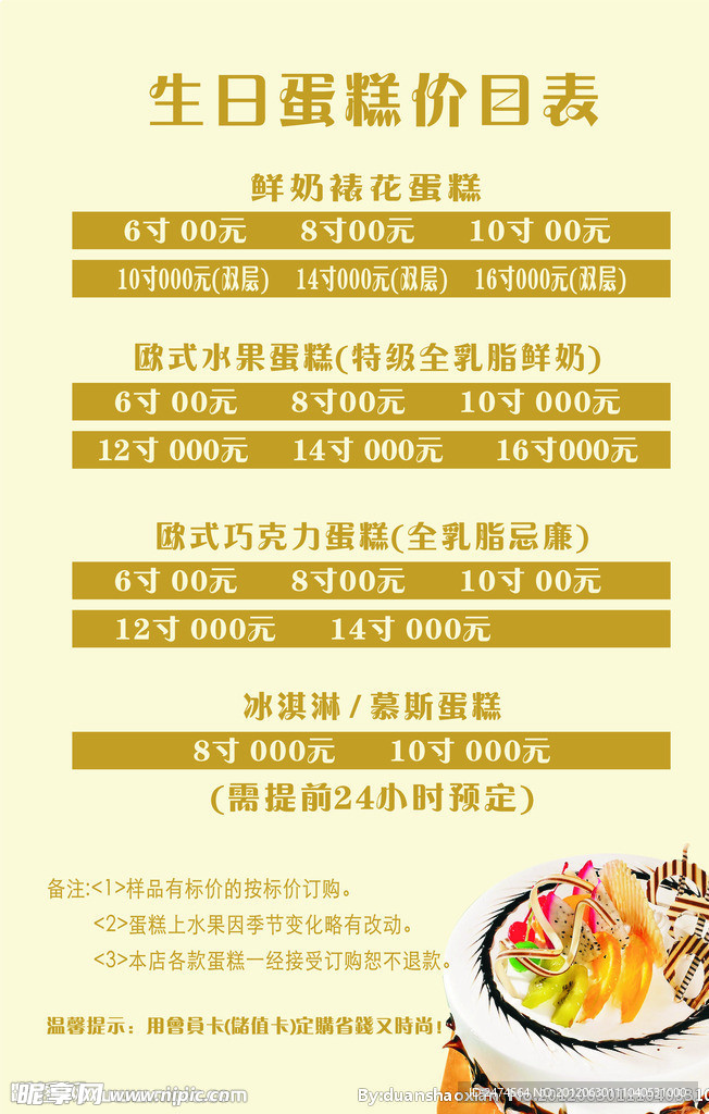 价目表 蛋糕 展板