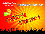 惠活动 开业海报