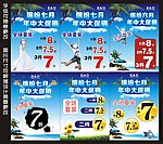 夏日打折海报