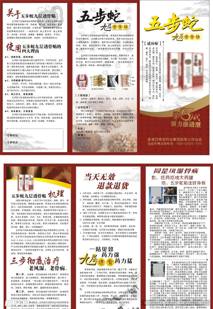 风湿 骨病 药品 三折页