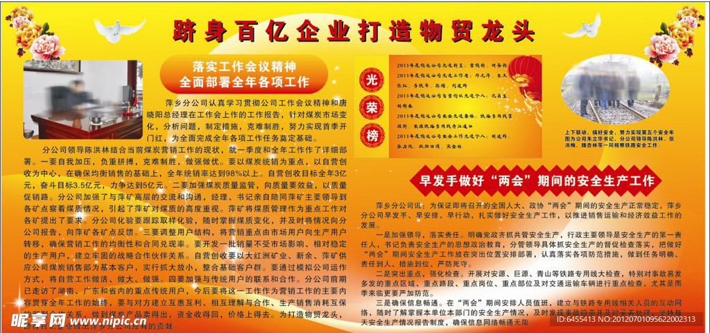 跻身百亿企业打造物贸龙头