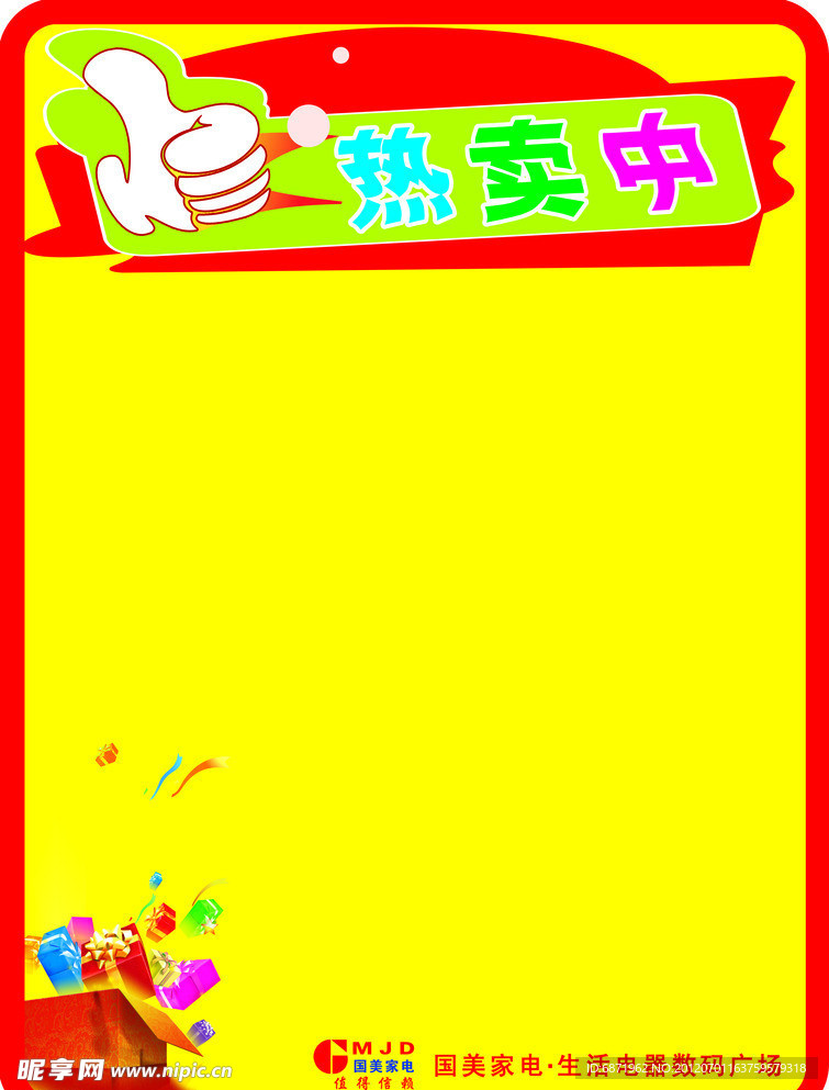 热卖中宣传牌