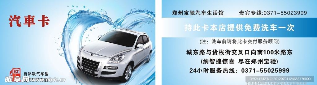 洗车卡