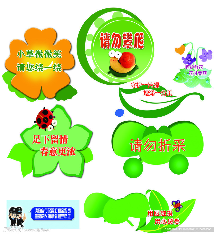 学校花草标语提示