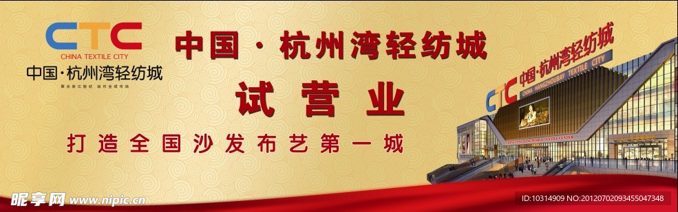 杭州湾轻纺城试营业