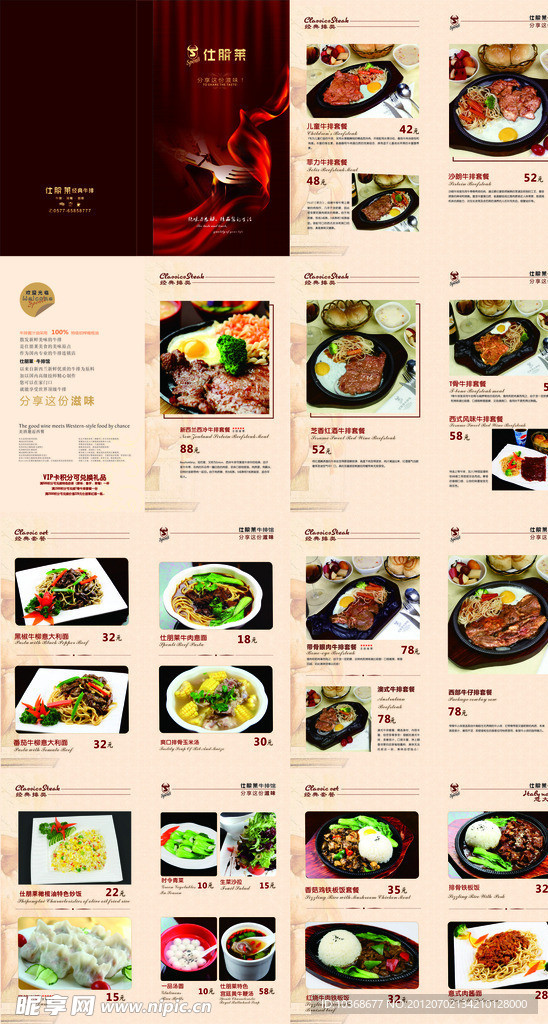 牛排菜单 西餐 牛扒