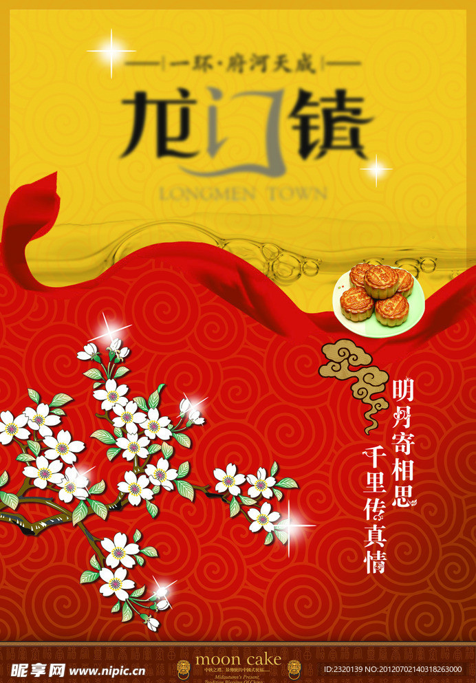 中秋月饼宣传封面