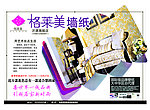 格莱美墙纸