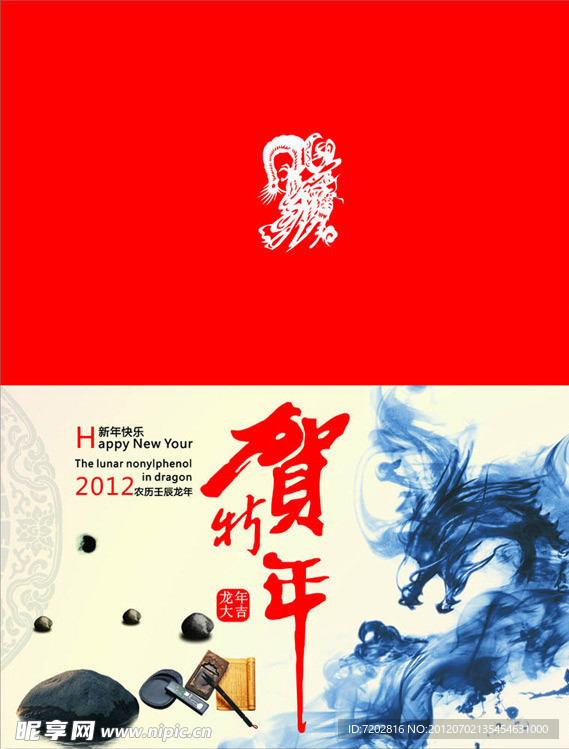 中国风新年贺卡