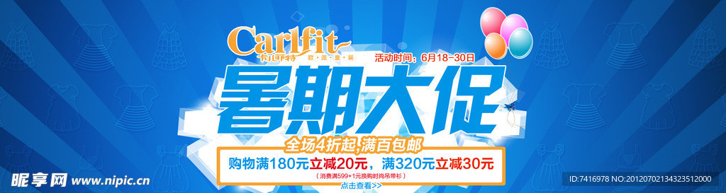 暑期大促销海报