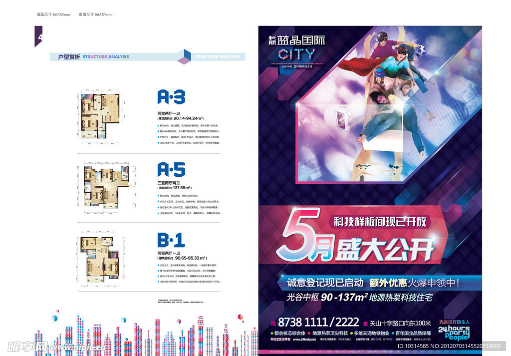 科技地产夹报设计