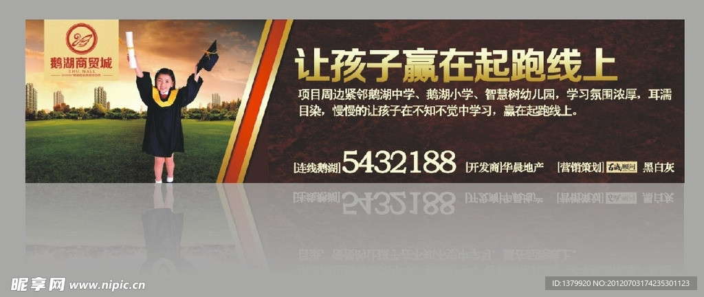 房地产围墙广告