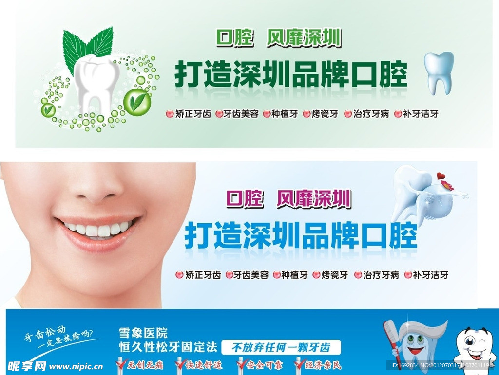 牙科广告