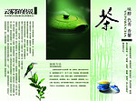 茶折页