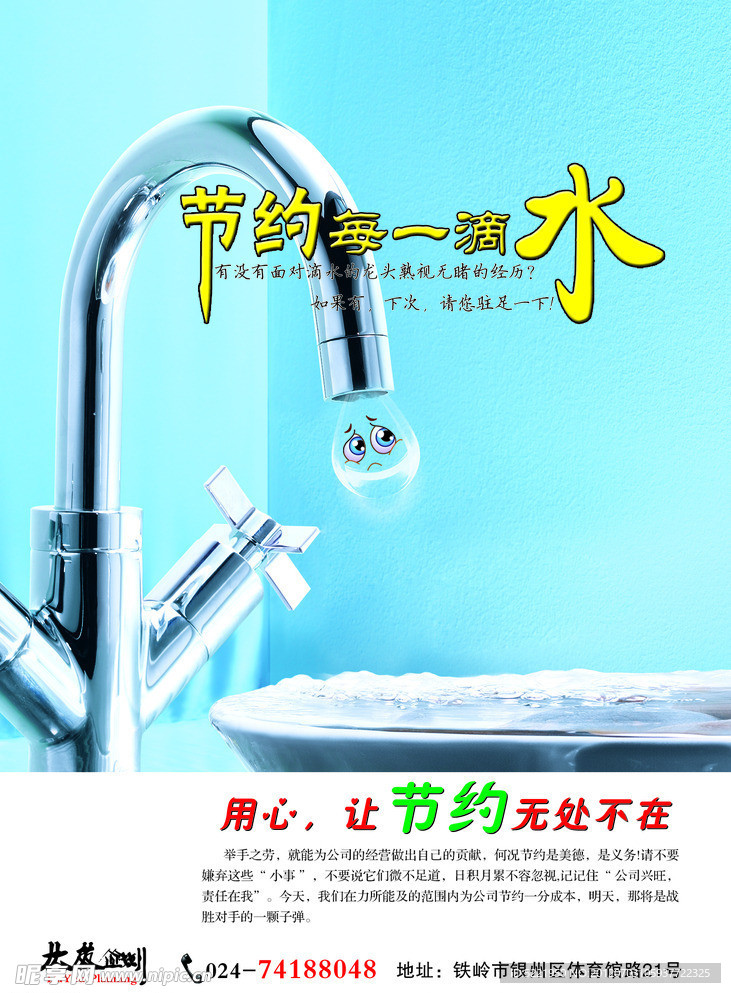 节水 公益海报