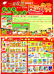 超市宣传单