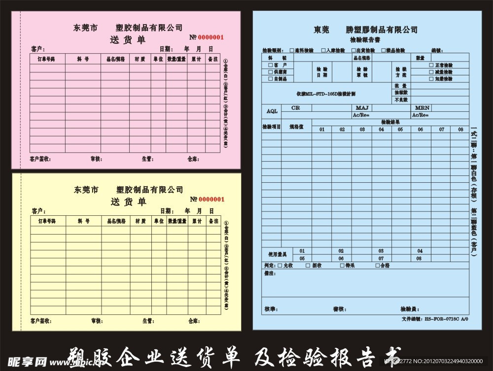 送货单 检验报告书