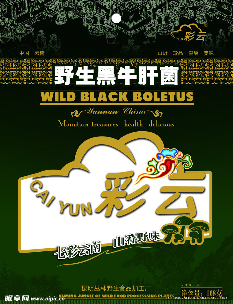 野生牛肝菌包装