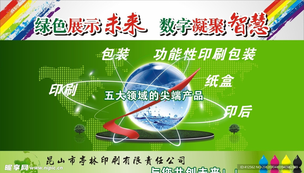 印刷周活动展板