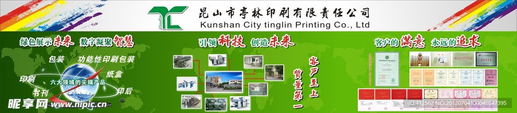 印刷周活动展板