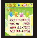 春夏特卖