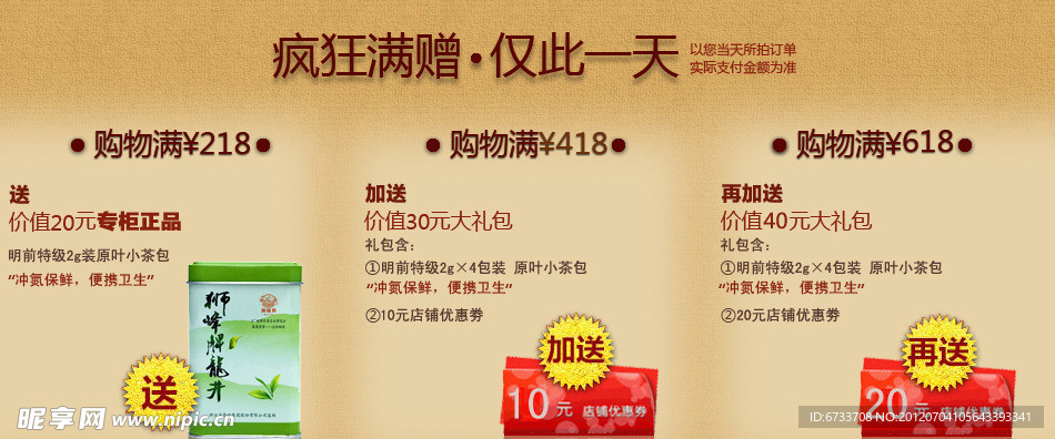 西湖龙井茶叶页面