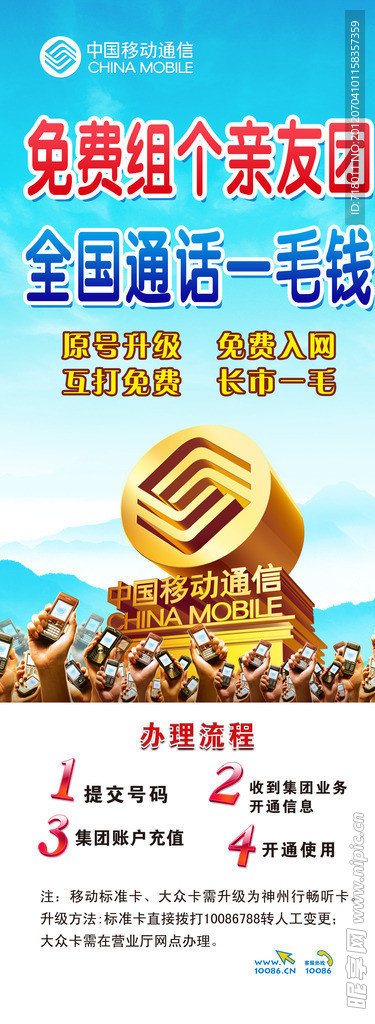 中国移动VPMN宣传