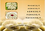饺子宣传单