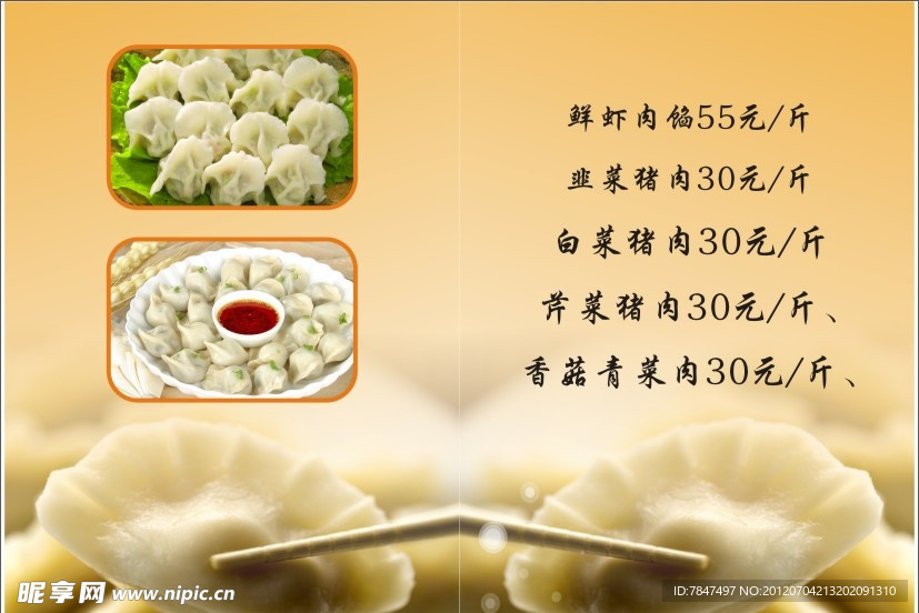 饺子宣传单