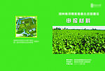 申报材料 封面