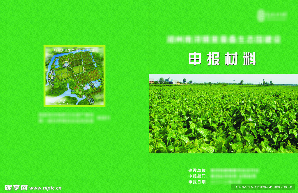 申报材料 封面