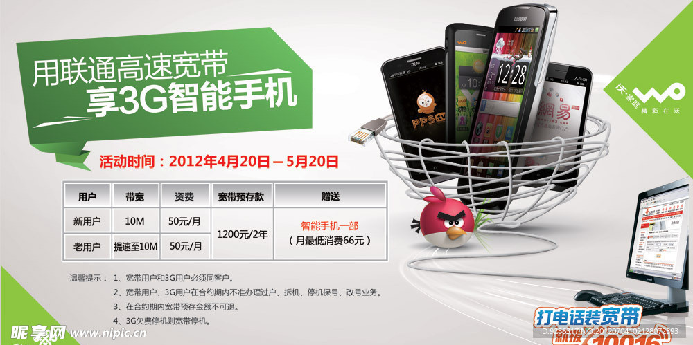 联通宽带3G智能手机