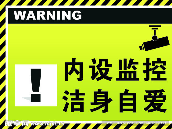 内有监控
