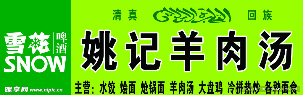 雪花啤酒招牌