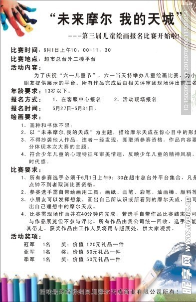 儿童绘画活动宣传单