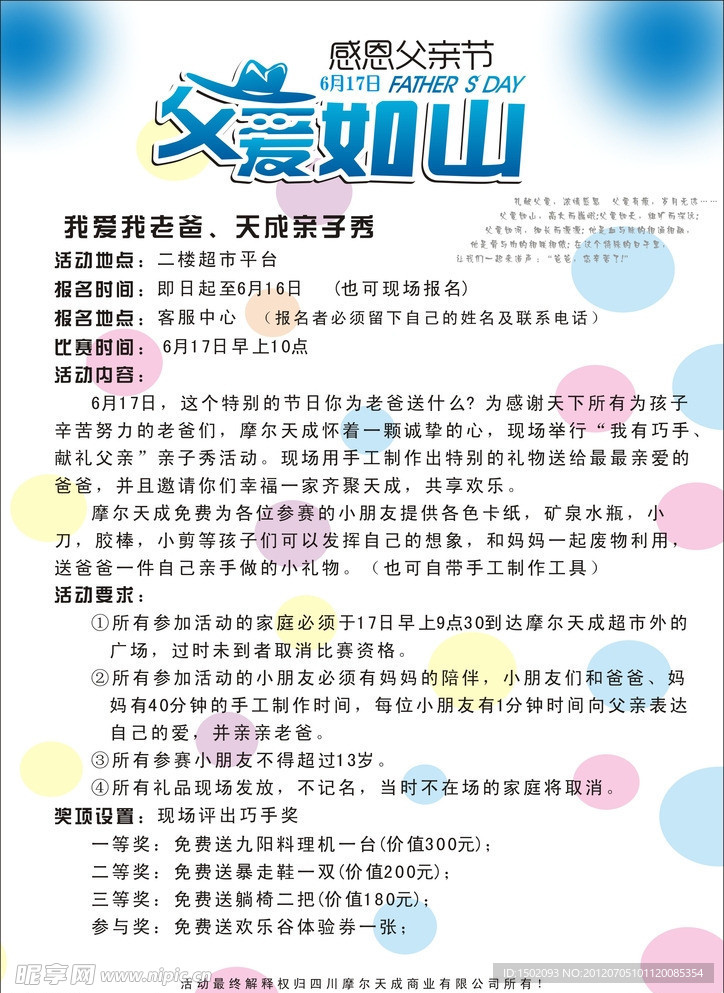 父情节活动看板