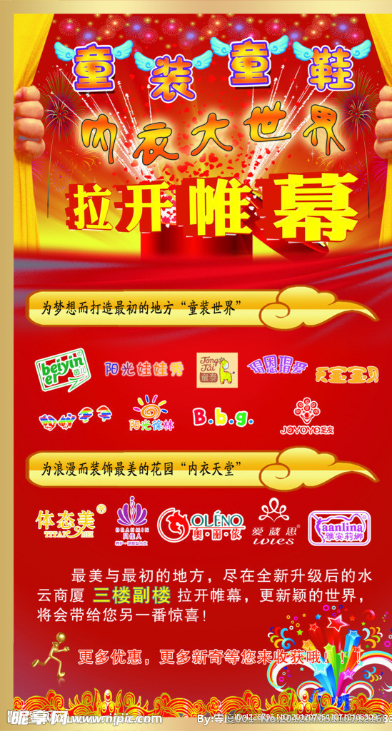 童装 童鞋 拉开帷幕