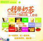 奶茶系列