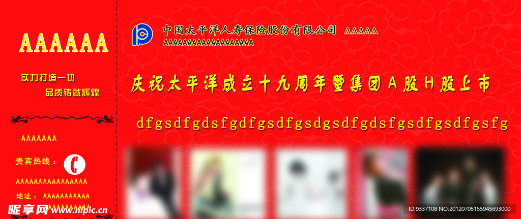 太平洋人民保险