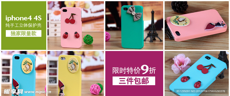 手机壳 淘宝店铺海报