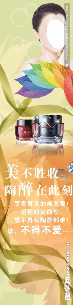 化妆品海报