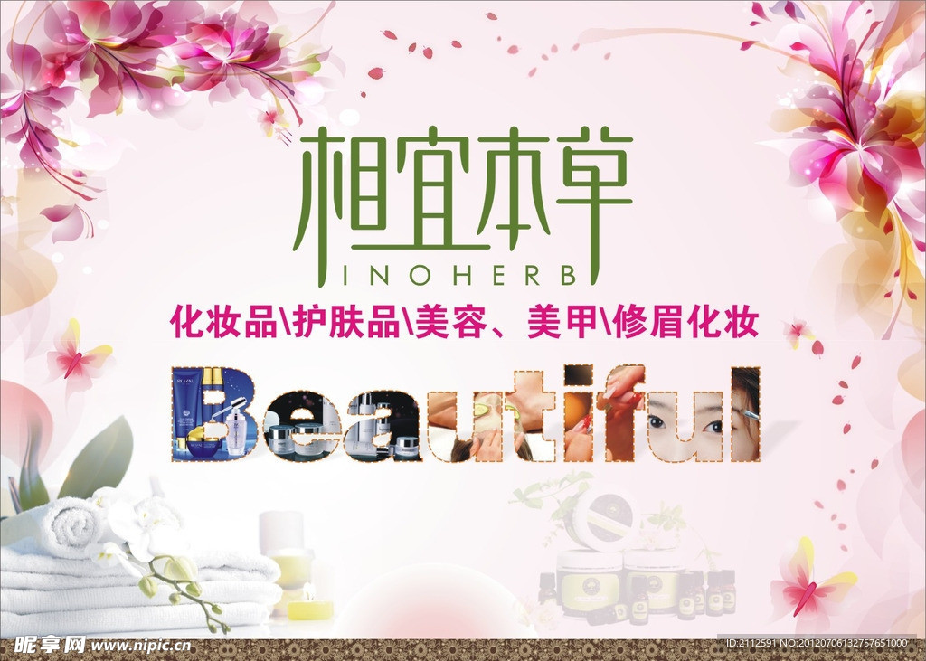 化妆品店面海报