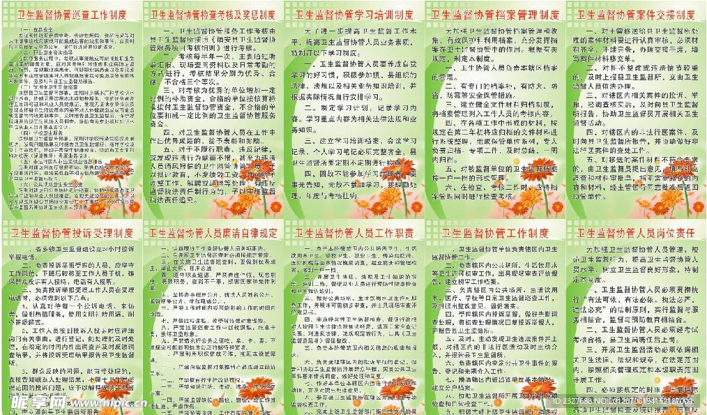 卫生监督协管制度