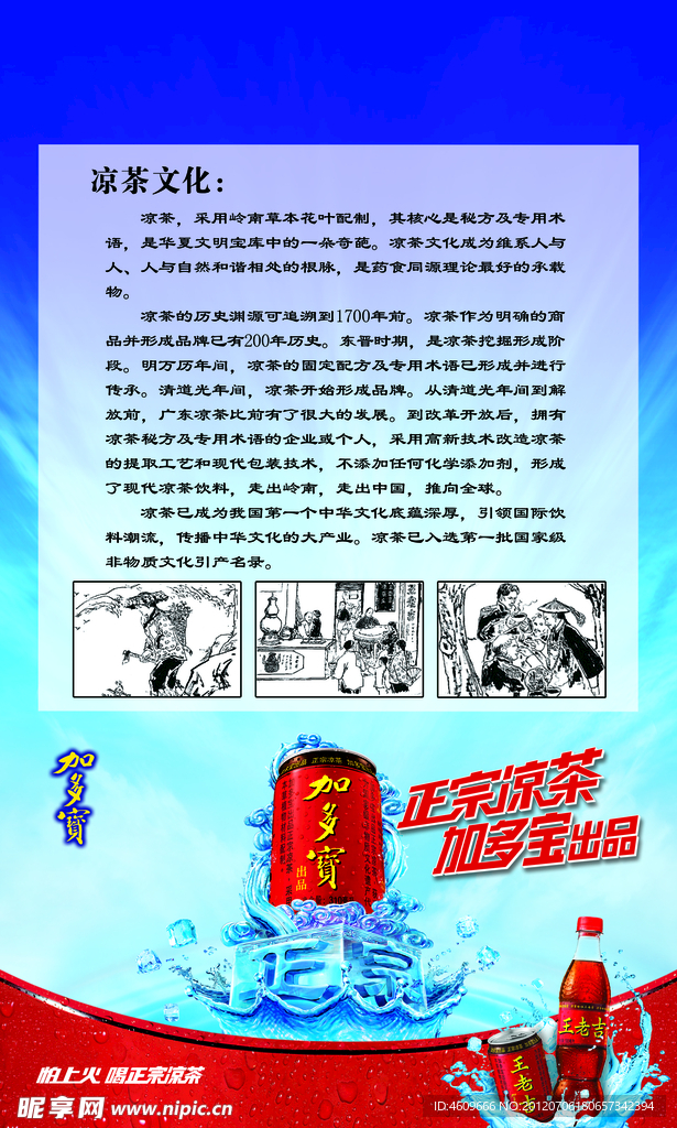 王老吉 加多宝看板