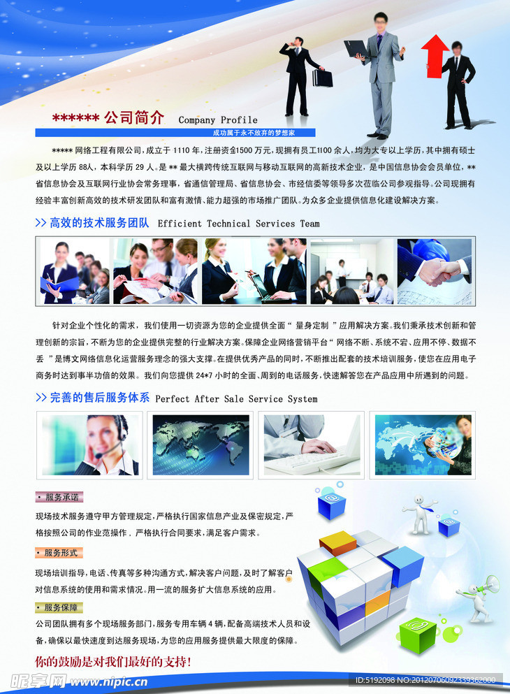 蓝色网络科技公司宣传单页
