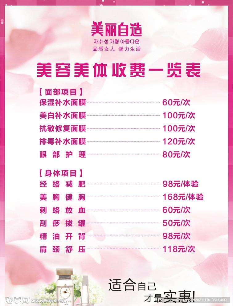 美容化妆价格表