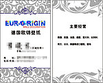 德国欧锦墙纸名片